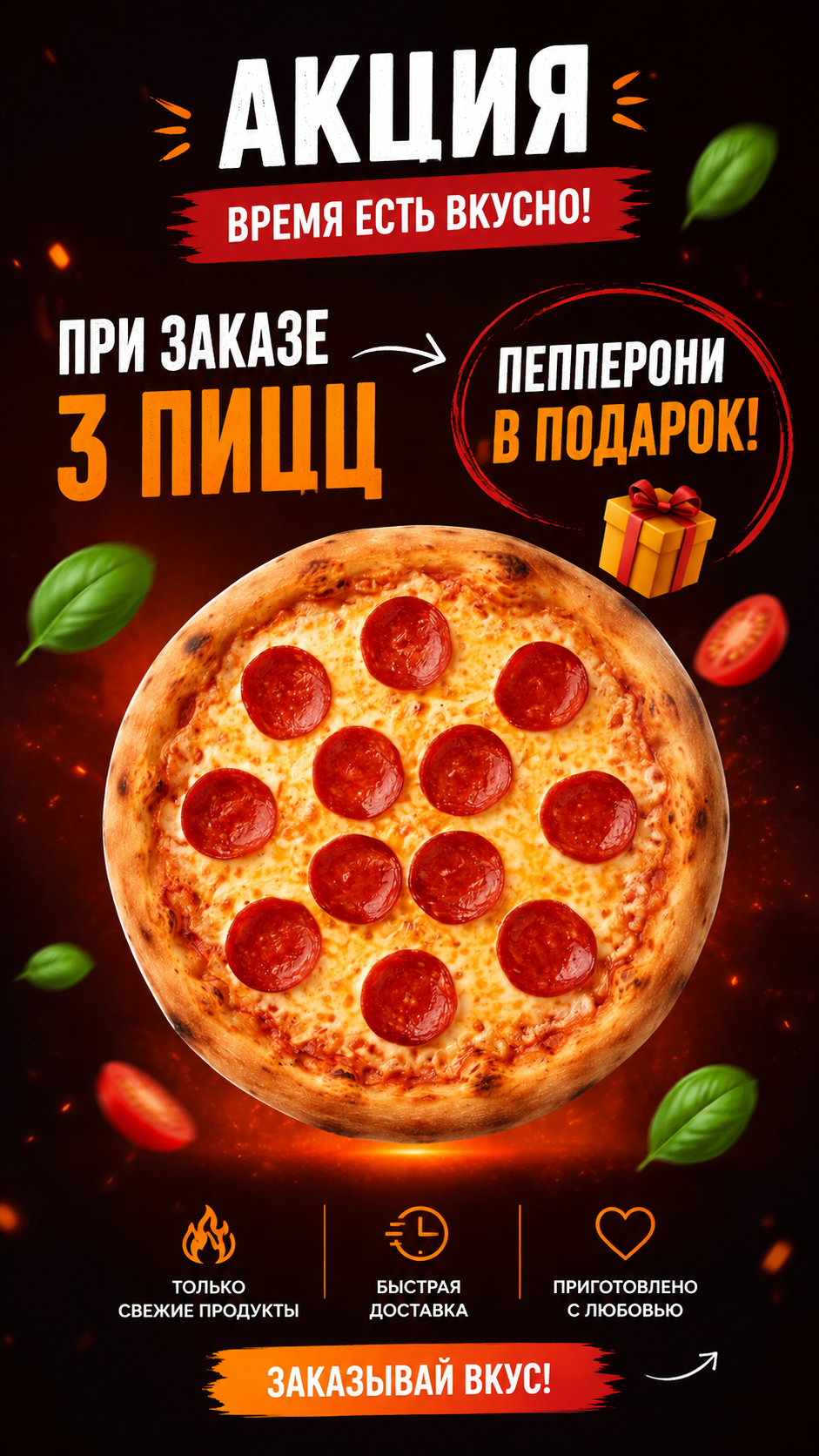 3 пиццы - пепперони в подарок